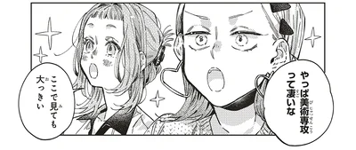 やっぱ美術専攻って凄いな