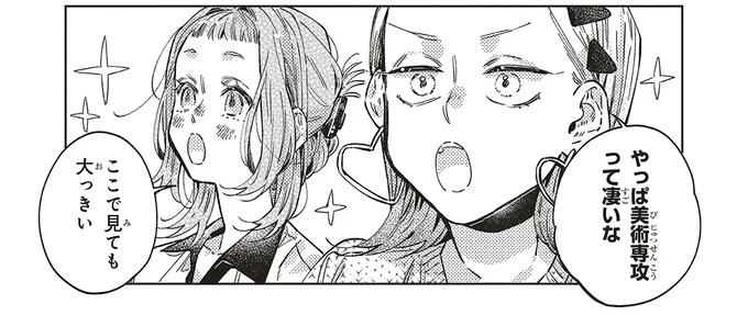 やっぱ美術専攻って凄いな