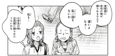 美術館に自分の絵が飾られるなんて凄いよなぁ…