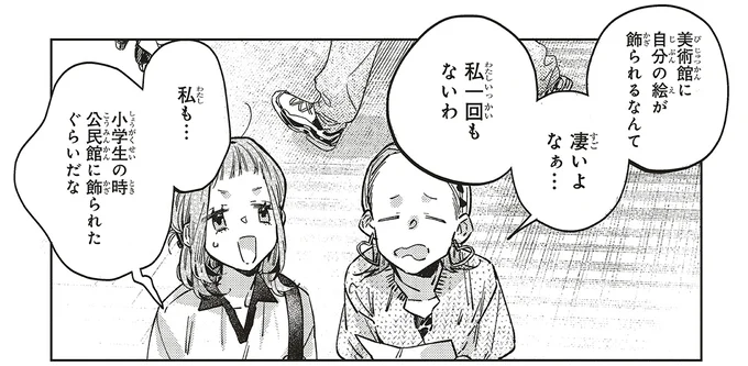美術館に自分の絵が飾られるなんて凄いよなぁ…