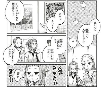 植物って人気なんだね