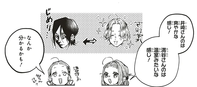 さわやかとじめり…