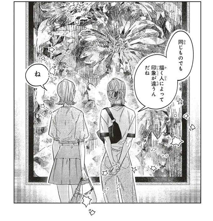 描く人によって印象が違うんだね