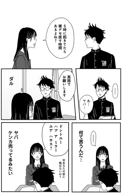 5時に起きてたら寝グセ直す時間あるよね？