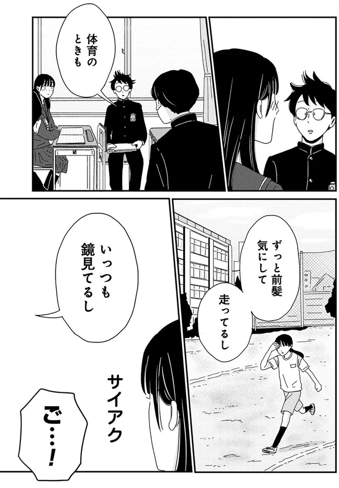 ずっと前髪気にして走ってるし