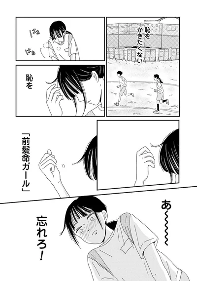 あ～～～忘れろ！