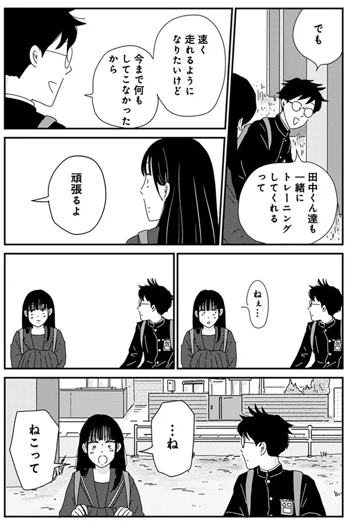 『マイペースと歩く』より