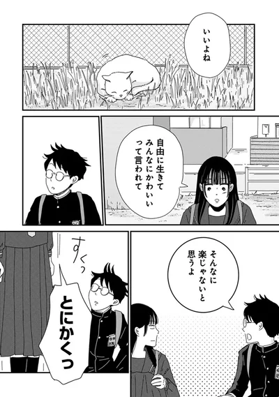 『マイペースと歩く』より