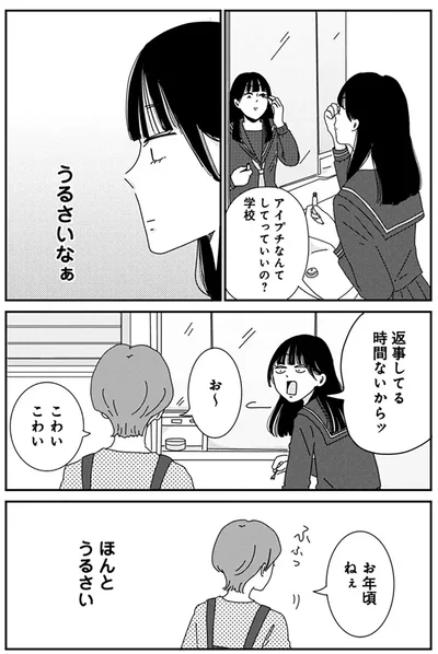 『マイペースと歩く』より