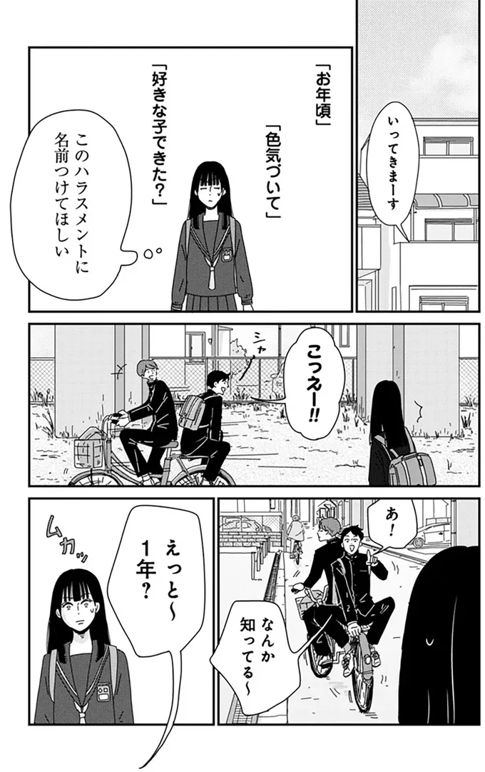 『マイペースと歩く』より