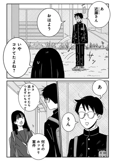 『マイペースと歩く』より