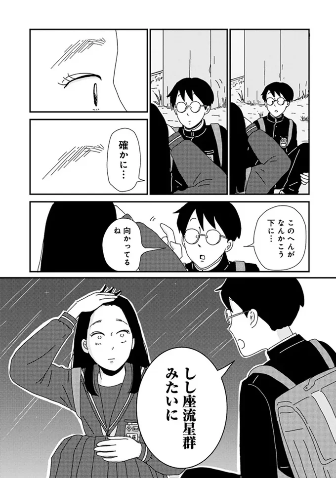 『マイペースと歩く』より