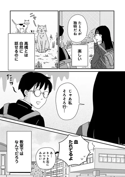 『マイペースと歩く』より