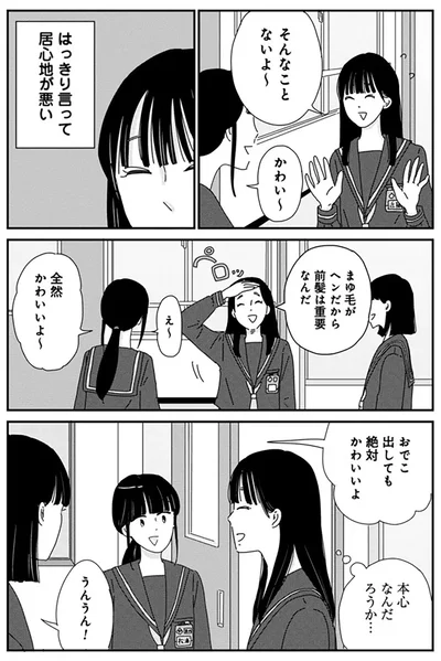 『マイペースと歩く』より