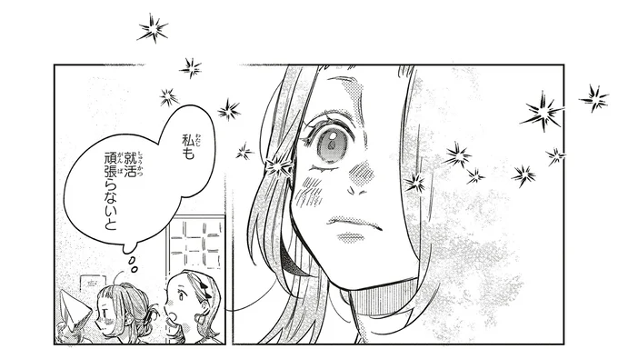 私も就活頑張らないと