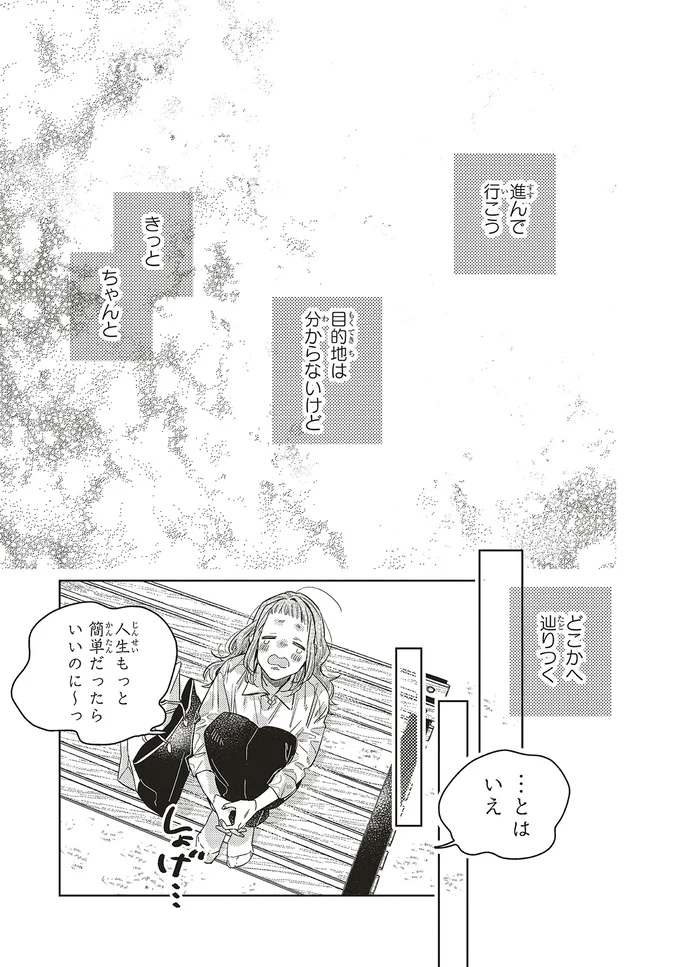 人生もっと簡単だったらいいのに〜っ