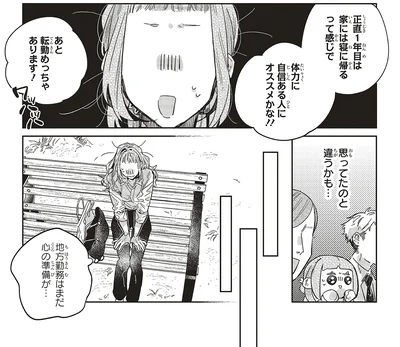 思ってたのと違うかも…
