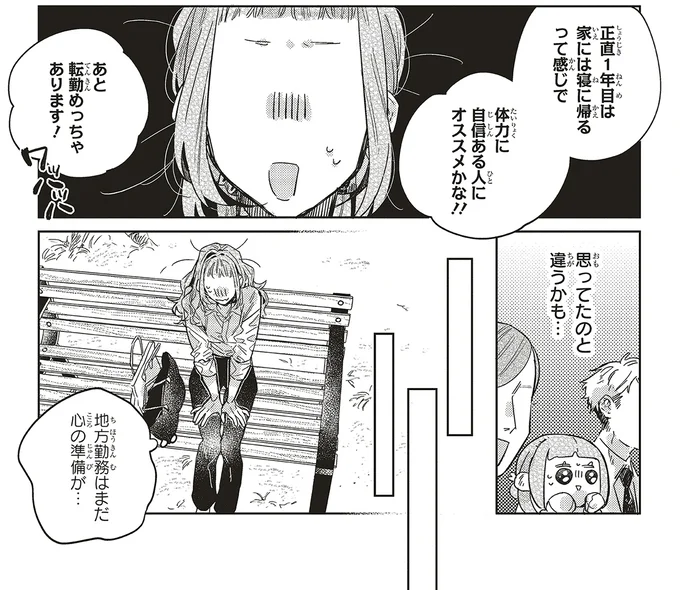 思ってたのと違うかも…