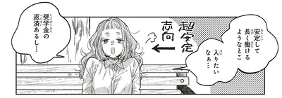 安定して長く働けるとこ入りたいなぁ
