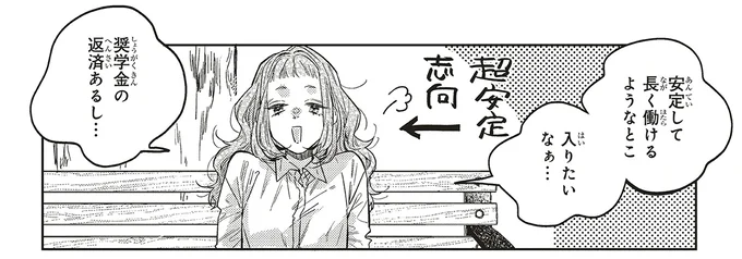 安定して長く働けるとこ入りたいなぁ