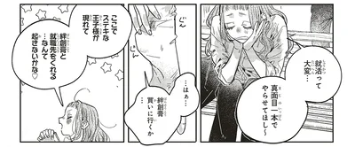 ステキな王子様が現れて…