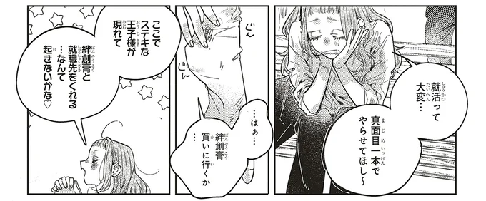 ステキな王子様が現れて…