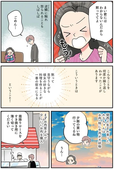 逆鱗に触れ怒られることもしばしば