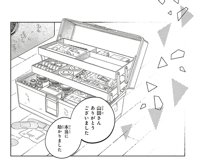 ありがとうございました