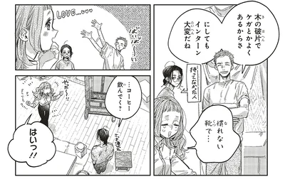 コーヒーでも飲んでく？