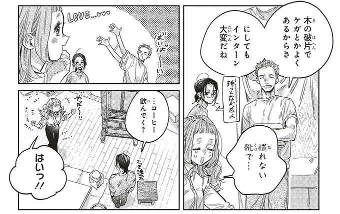 コーヒーでも飲んでく？
