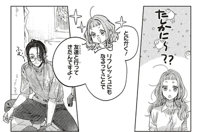 友達と行ってきたんですよ！