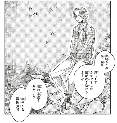 井崎さんは爽やかな雰囲気
