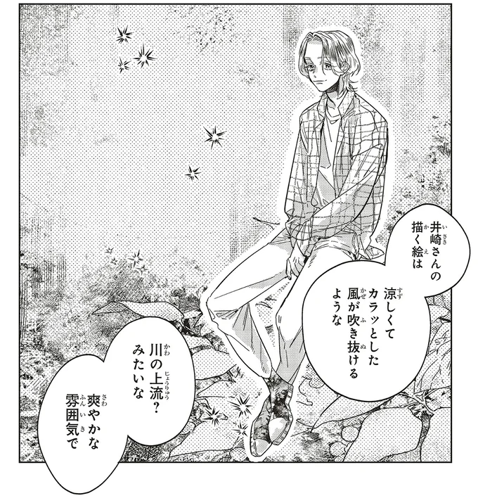 井崎さんは爽やかな雰囲気