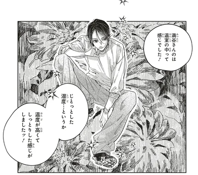 満谷さんは温室の中って感じ