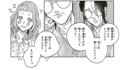 描く人によって絵の温度とかが違うんだなって