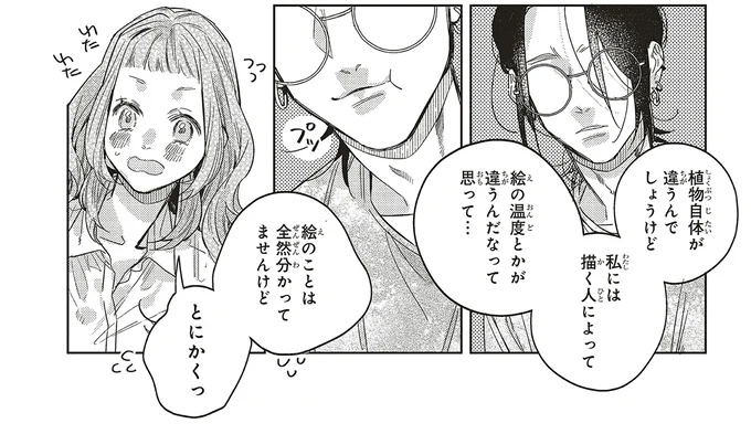 描く人によって絵の温度とかが違うんだなって