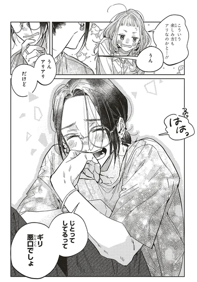 ギリ悪口でしょ