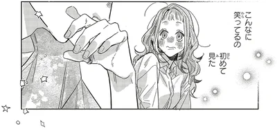 こんなに笑ってるの初めて見た