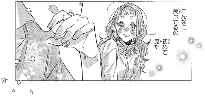 こんなに笑ってるの初めて見た