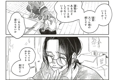 分かってる分かってる