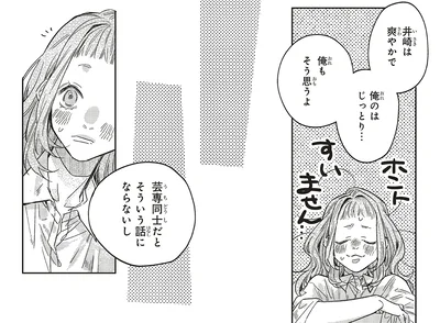 井崎は爽やかで俺のはじっとり