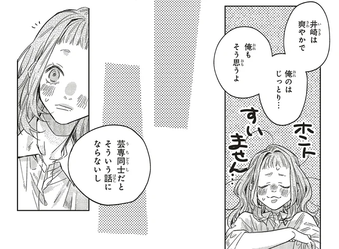 井崎は爽やかで俺のはじっとり