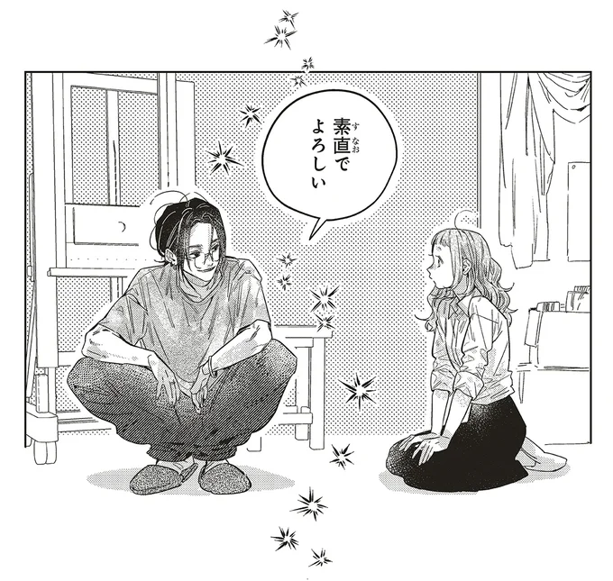 素直でよろしい