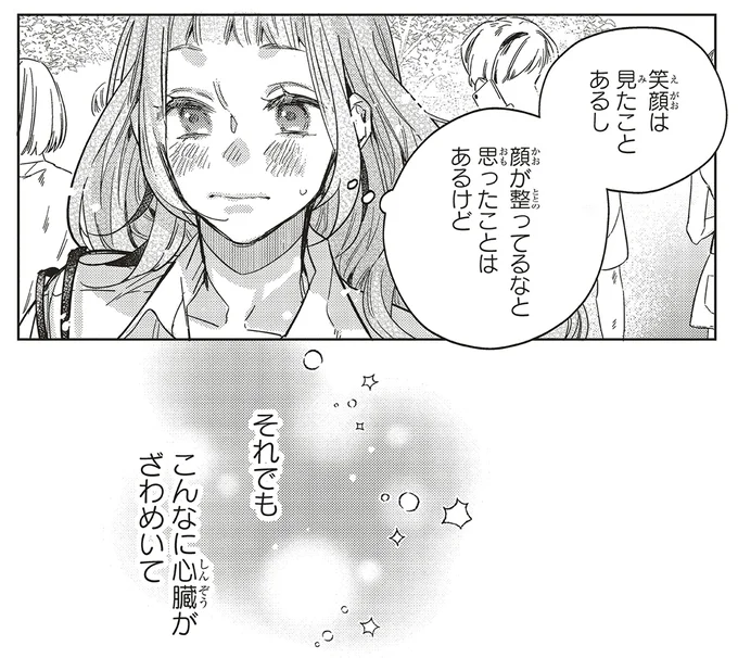 こんなに心臓がざわめいて