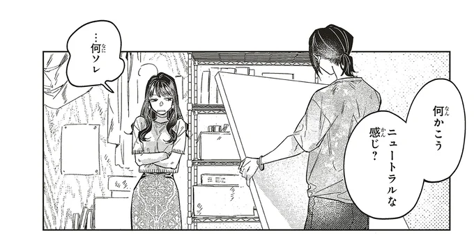 ニュートラルな感じ？