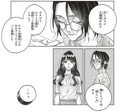 「珍しい人」かも
