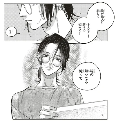 他人に対してそんなこと言うの初めて…