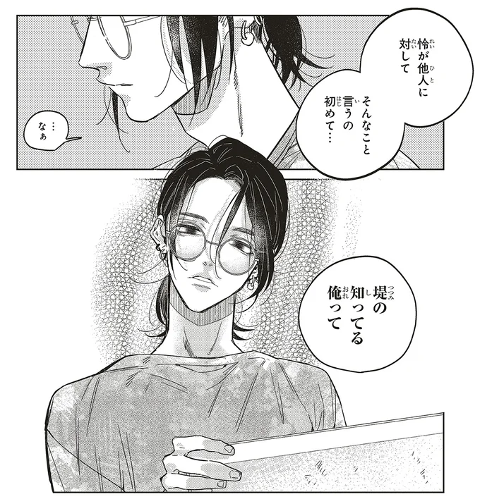 他人に対してそんなこと言うの初めて…