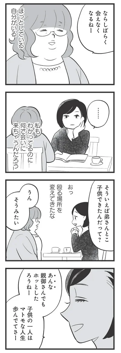 ほっとしている自分がいる