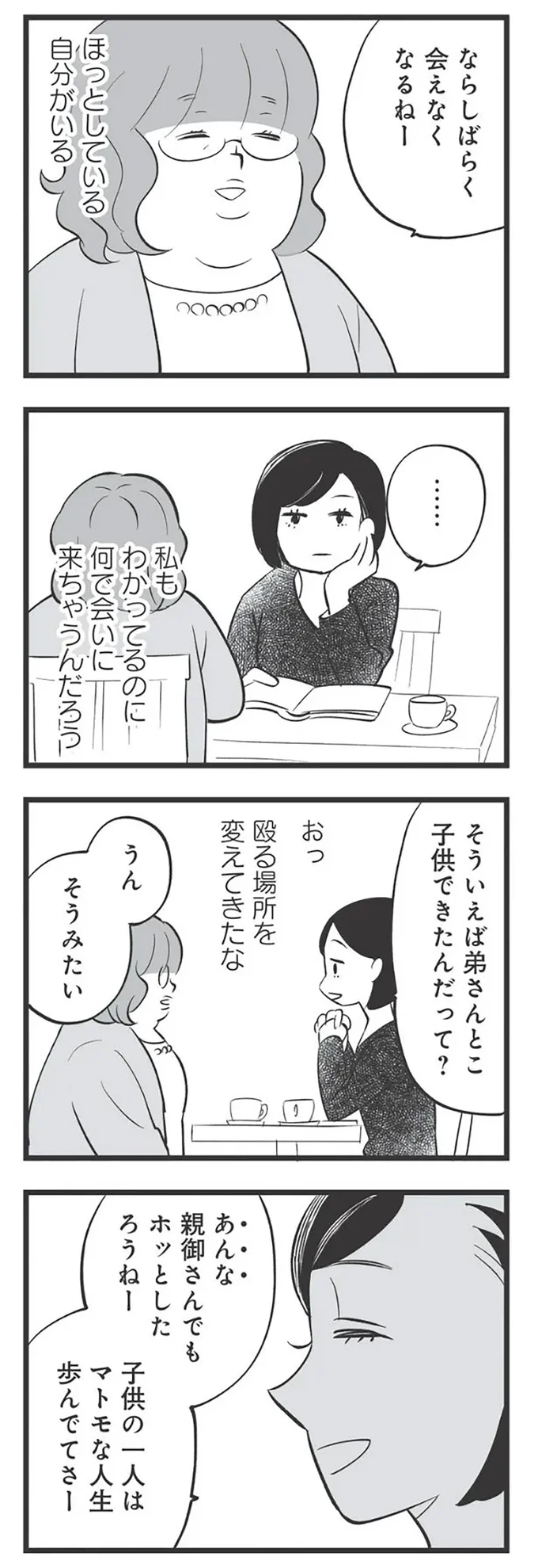 ほっとしている自分がいる